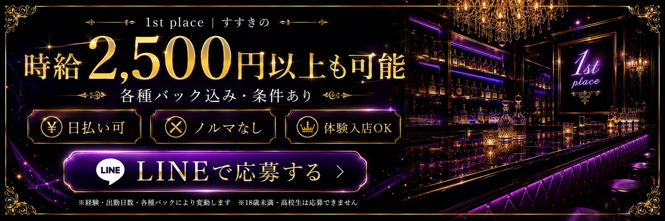 時給2500円以上も可能 各種バック込み条件あり 日払い可 ノルマなし 体験入店OK