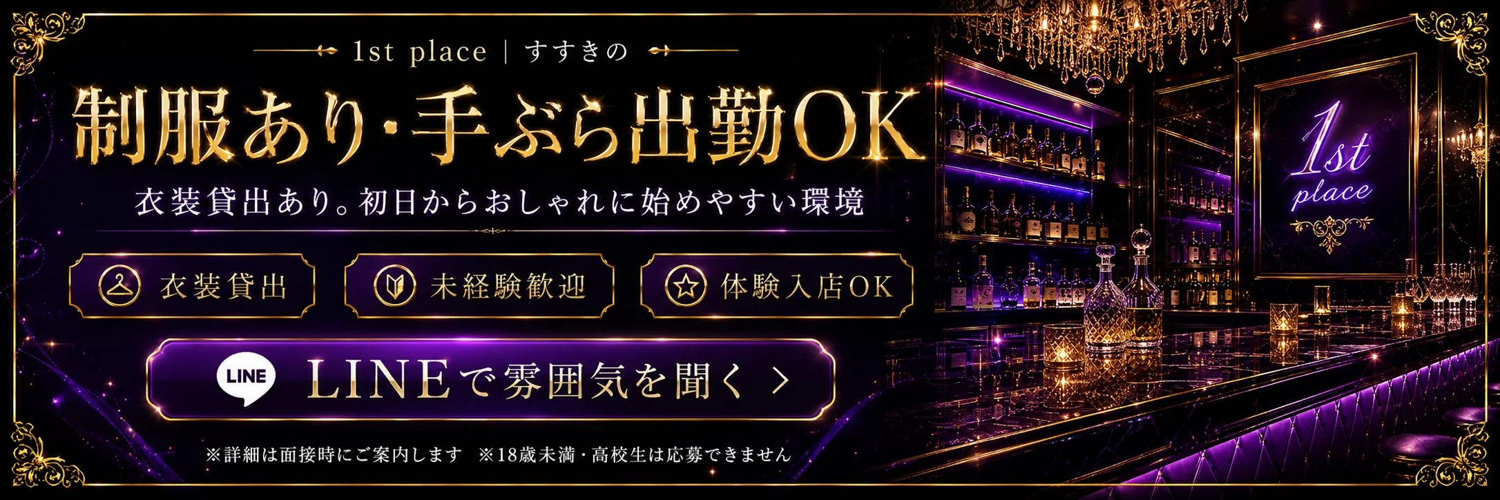 制服あり手ぶら出勤OK 衣装貸出あり 初日からおしゃれに始めやすい環境